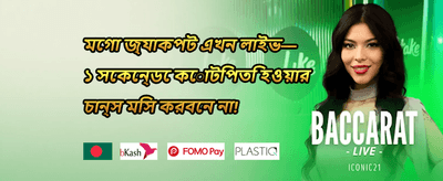 ১০০% স্বাগতম বোনাস promotion