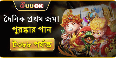 প্রতিদিনের প্রথম ডিপোজিট বোনাস promotion