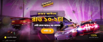 বabu ৮৮-এ বড় জয় জিতুন banner