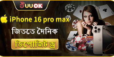 iPhone 16 Pro Max ড্র promotion banner